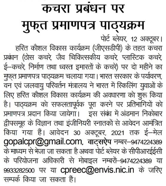 GSDP Course Advertisement in Newspaper